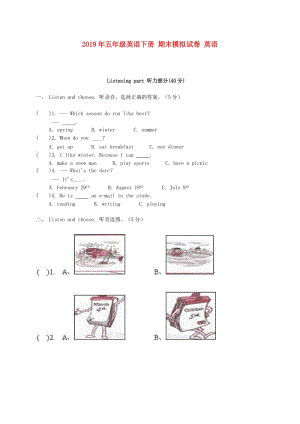 2019年五年級英語下冊 期末模擬試卷 英語.doc