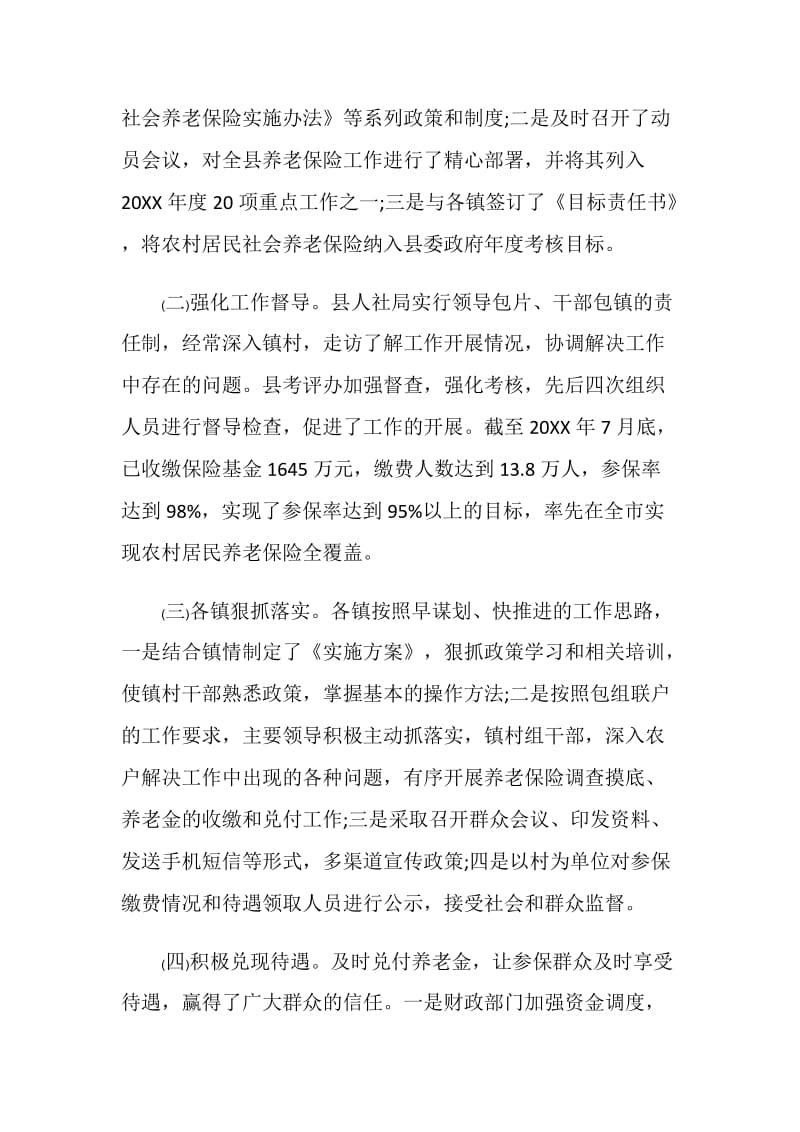 养老保险调研报告.doc_第2页