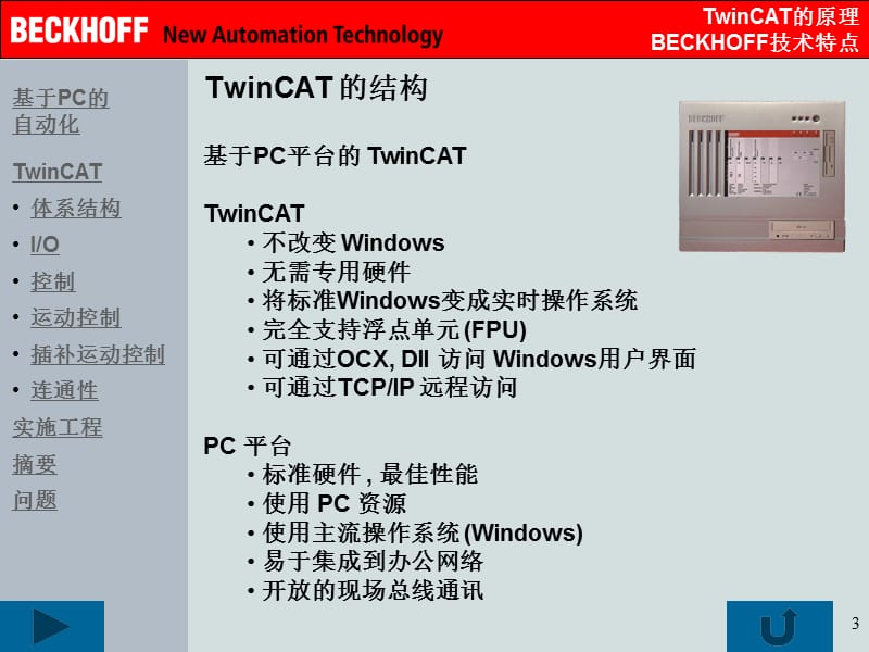 BECKHOFF技术TwinCAT原理.ppt_第3页