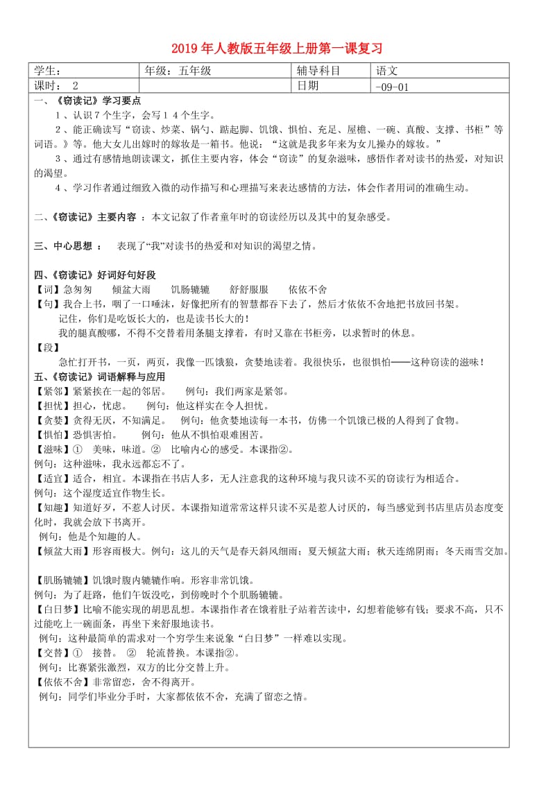 2019年人教版五年级上册第一课复习.doc_第1页