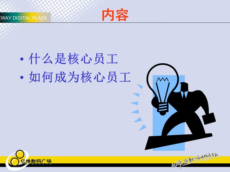 《如何成为核心员工》PPT课件.ppt_第2页