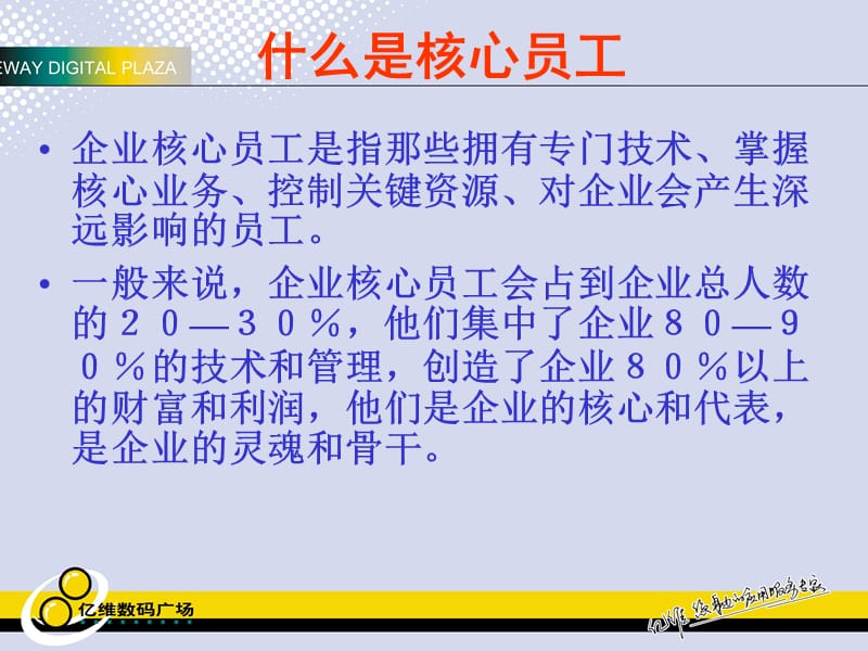 《如何成为核心员工》PPT课件.ppt_第3页