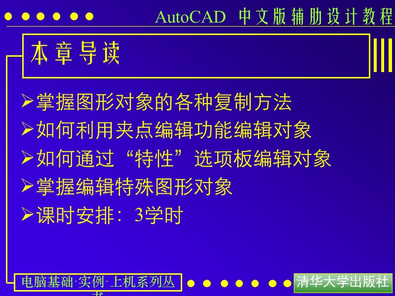 AutoCAD的PPT第五章教程.ppt_第2页