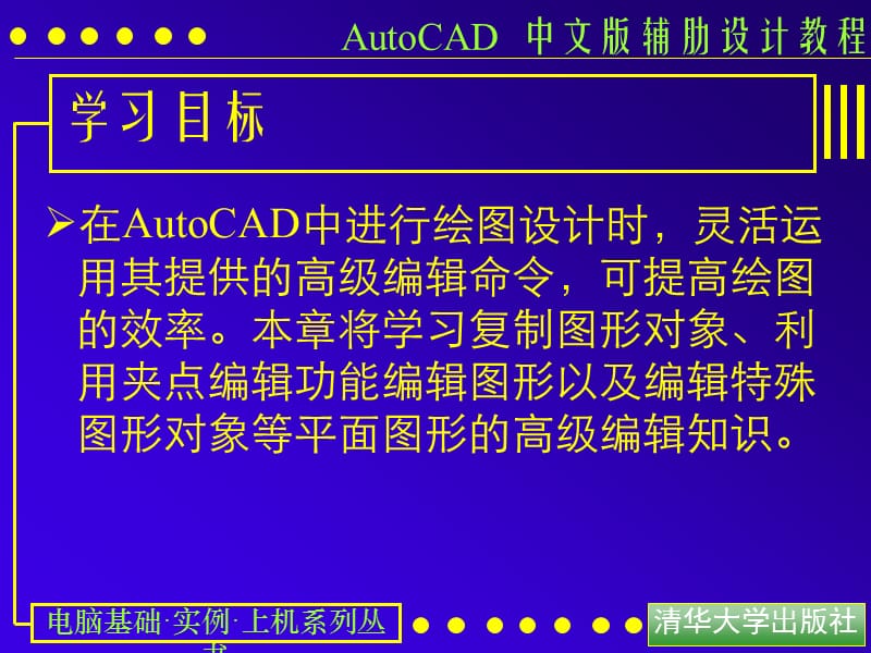 AutoCAD的PPT第五章教程.ppt_第3页