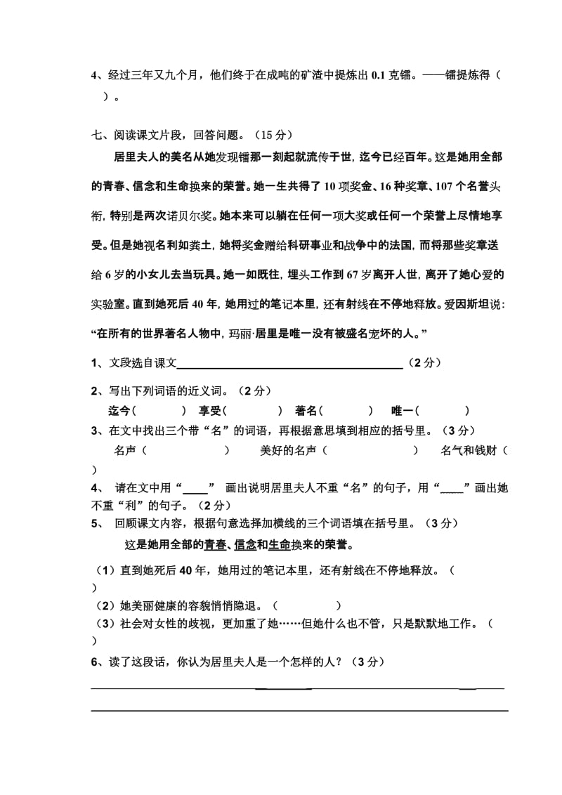 2019年六年级下学期中段考试题 (I).doc_第2页