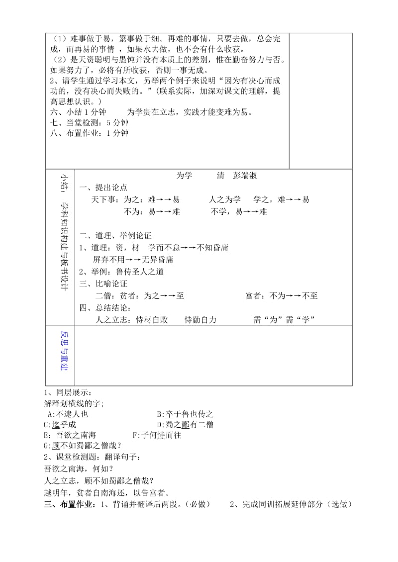 2019年六年级语文下册 6 为学（第2课时）教学设计 鲁教版五四制.doc_第2页