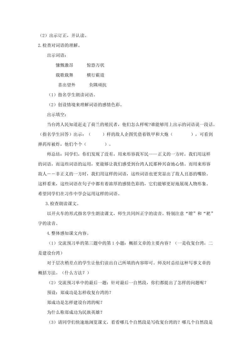 2019年六年级语文上册 2 郑成功教案 苏教版.doc_第2页