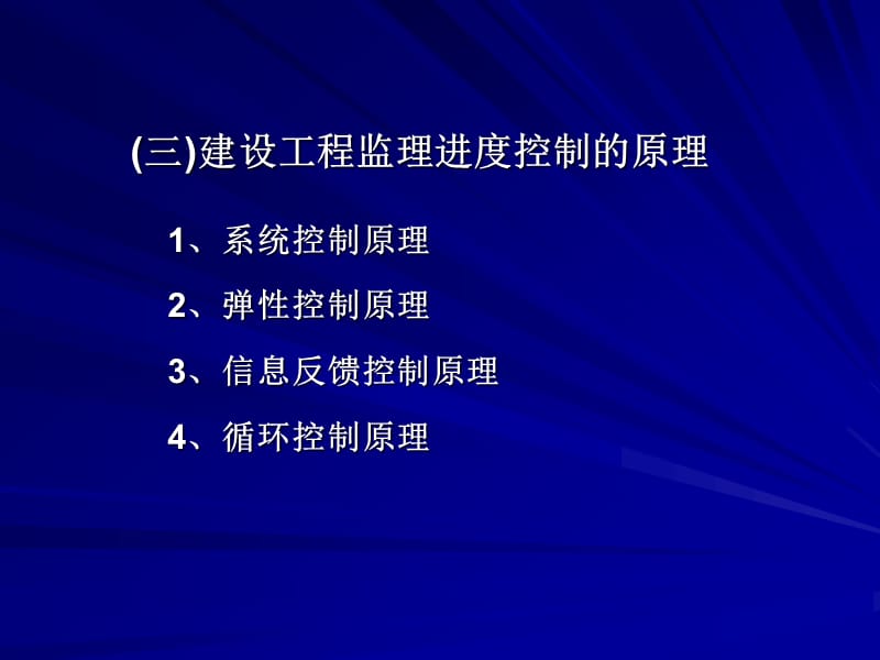 《建设工程进度控制》PPT课件.ppt_第3页