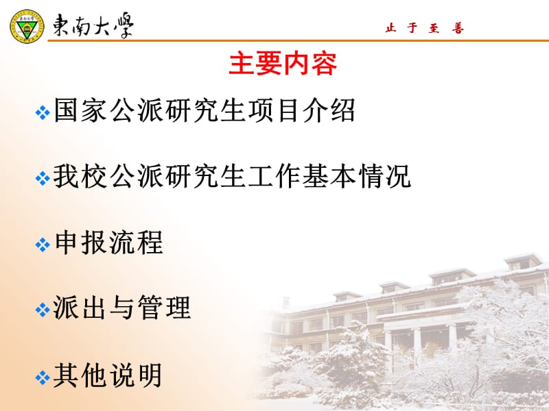 CSC公派留学项目详细说明(附邀请函模板)联合培养博士.ppt_第3页