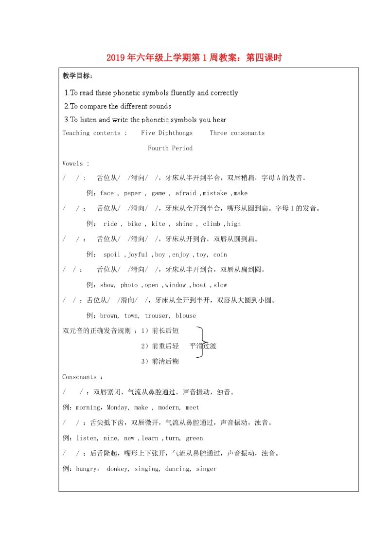 2019年六年级上学期第1周教案：第四课时.doc_第1页