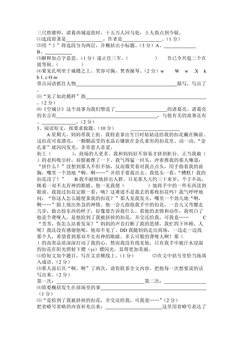 2019年六年级语文下册期终模拟试卷 (II).doc_第3页