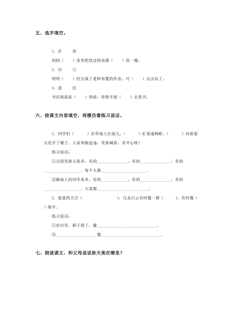 2019年二年级语文《秋游》同步练习题.doc_第2页