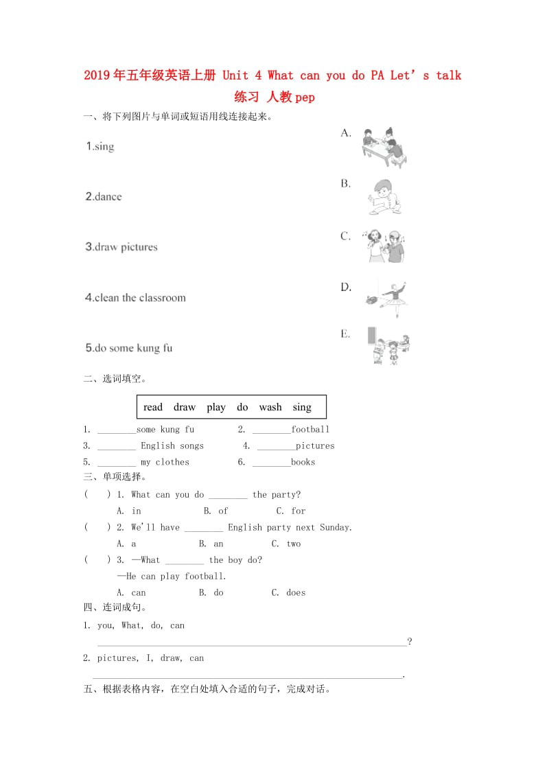 2019年五年级英语上册 Unit 4 What can you do PA Let’s talk练习 人教pep.doc_第1页