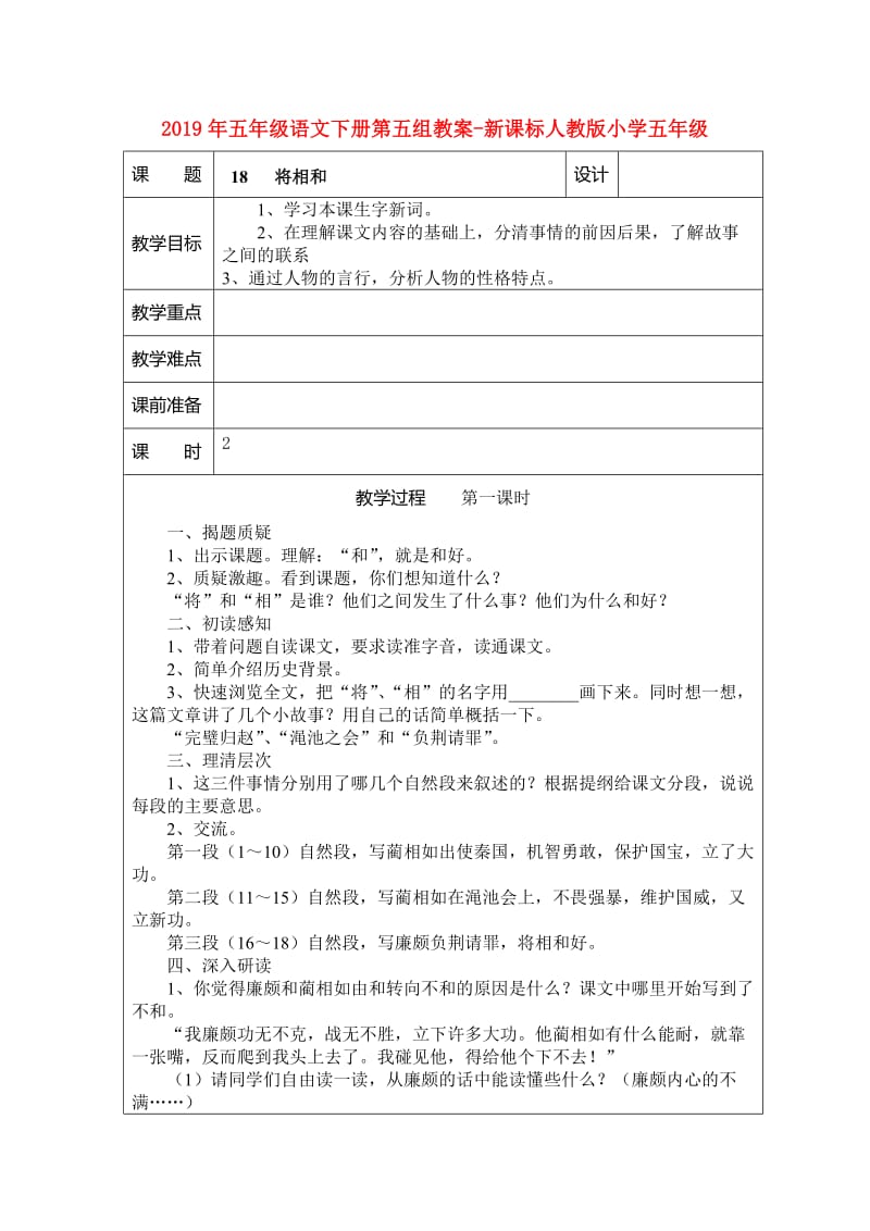 2019年五年级语文下册第五组教案-新课标人教版小学五年级.doc_第1页