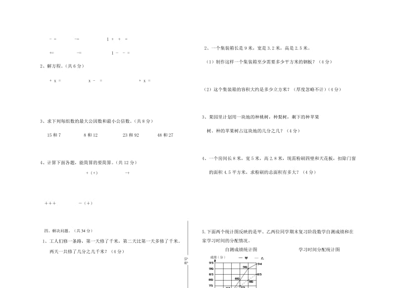 2019年五年级下册期末质量数学检测题含答案解析.doc_第2页