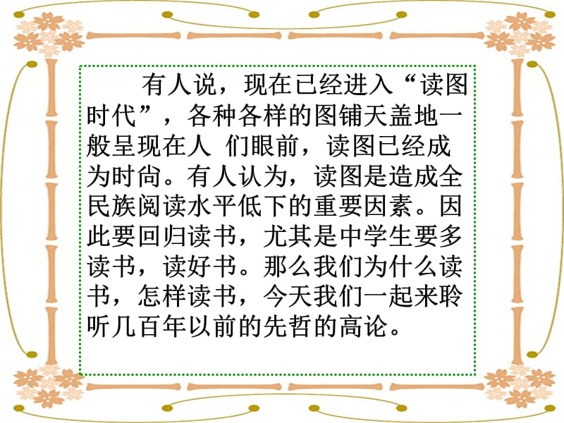 《短文两篇·不求甚解·谈读书》.ppt_第1页