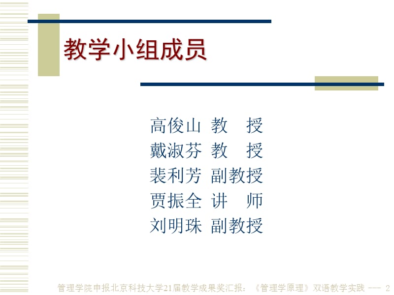 《管理学原理》双语教学实践.ppt_第2页