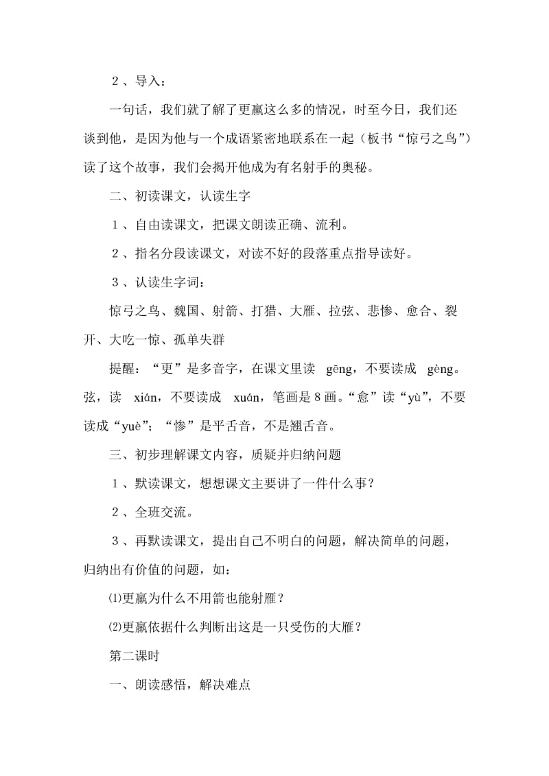 2019年三年级语文惊弓之鸟8.doc_第2页