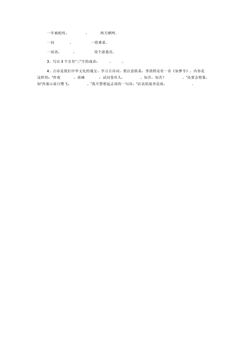 2019年六年级语文第五周复习与回顾.doc_第2页