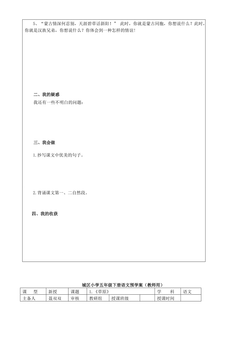 2019年五年级语文下册 第一组 草原第二课时预学案 人教新课标版.doc_第2页