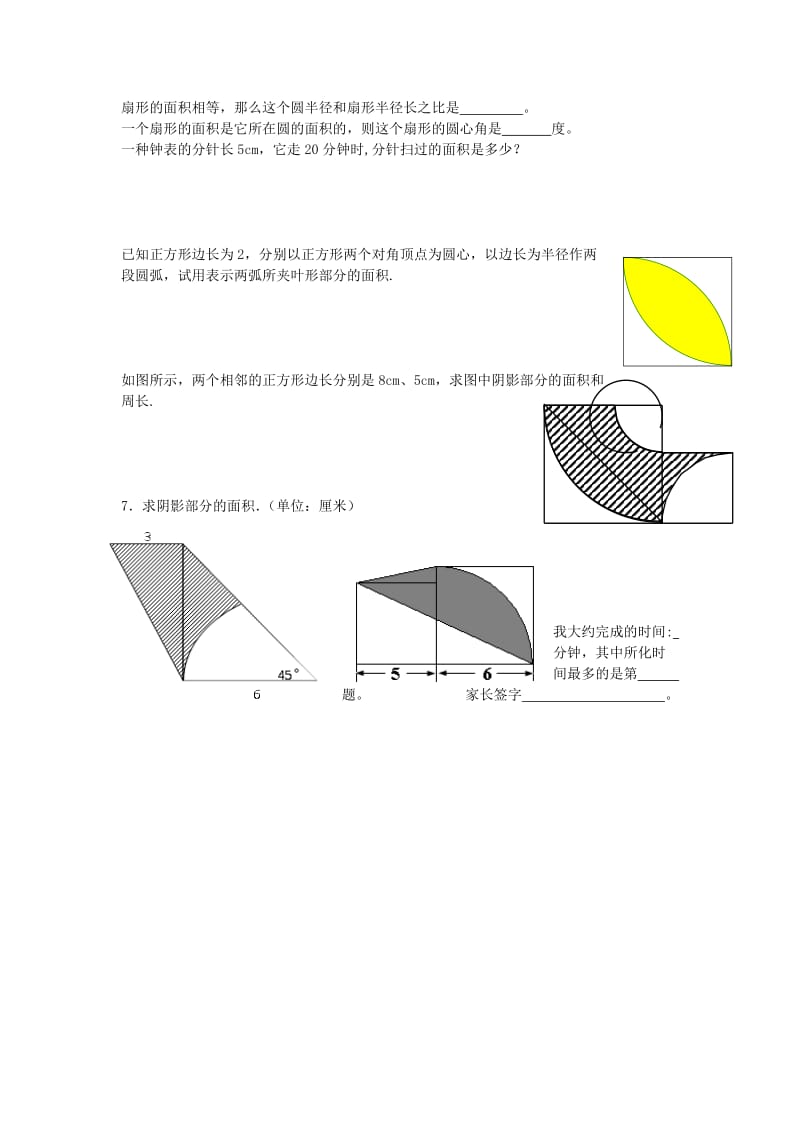 2019年六年级上册4.4《扇形的面积》word同步测试题.doc_第2页