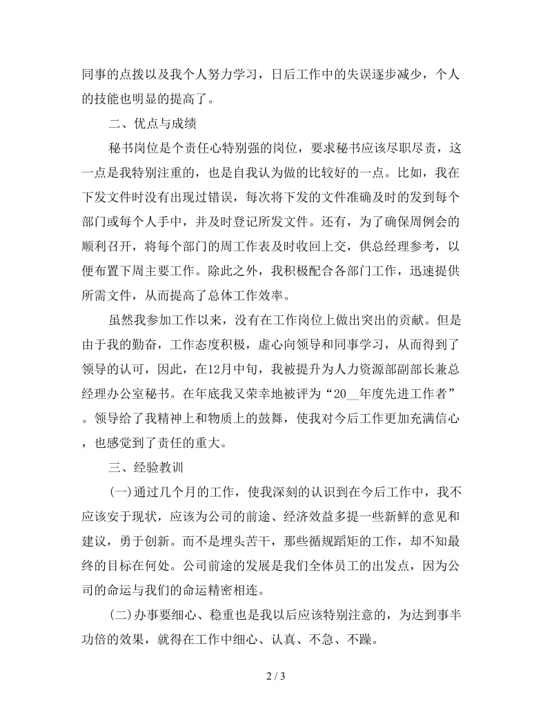 新总经理秘书年底总结.doc_第2页