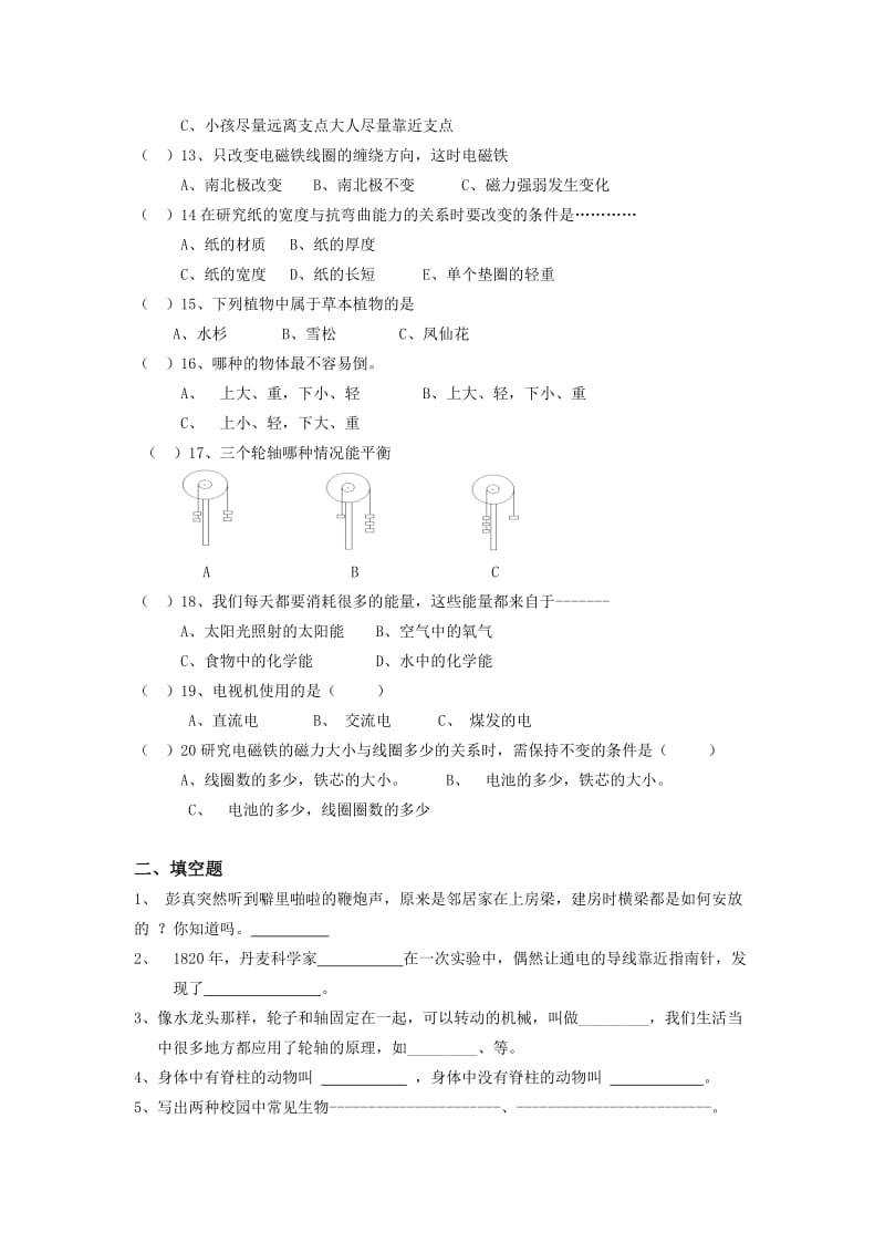 2019年六年级科学假日活动期末考卷.doc_第2页