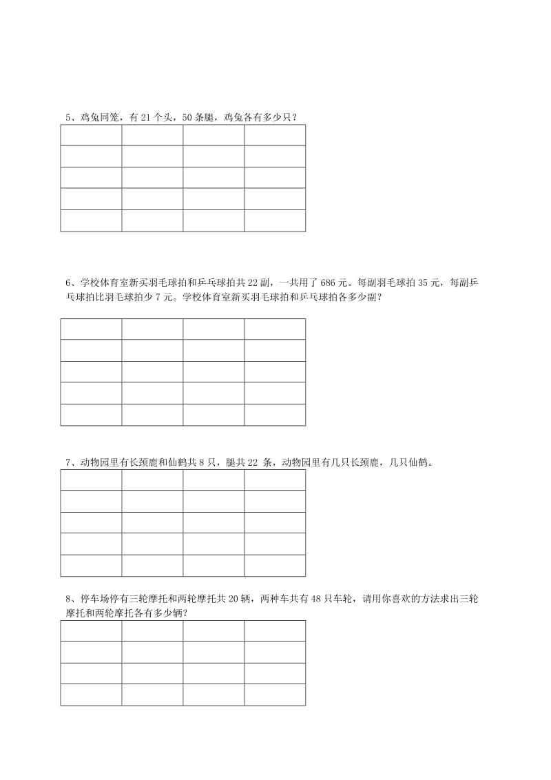 2019年五年级数学上册 鸡兔同笼 2一课一练 北师大版.doc_第2页