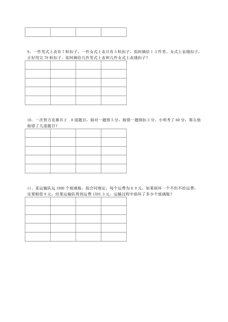 2019年五年级数学上册 鸡兔同笼 2一课一练 北师大版.doc_第3页