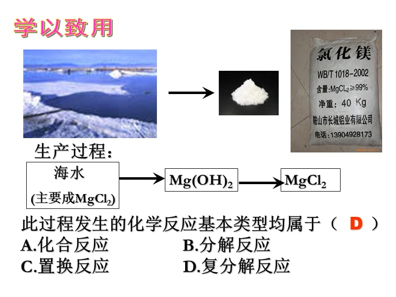 《认识几种化学反应》PPT课件.ppt_第3页