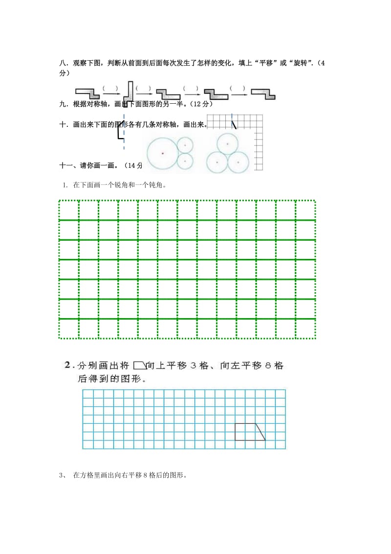 2019年二年级数学下册 第三单元《图形的运动（一）》试卷2（新版）新人教版.doc_第2页