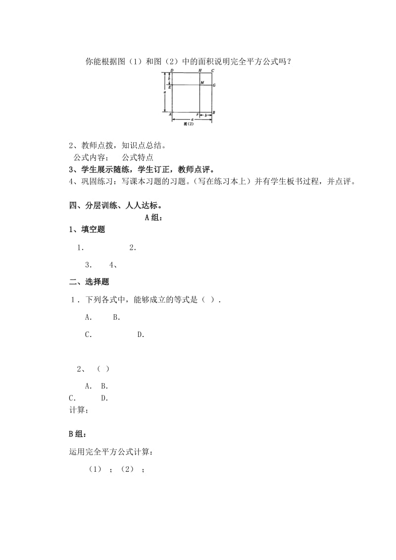 2019年六年级数学下册 6.7.1 完全平方公式导学案1 鲁教版五四制.doc_第2页