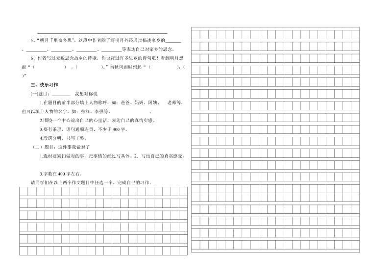 2019年人教版五年级上册语文期中试卷(II) (I).doc_第2页