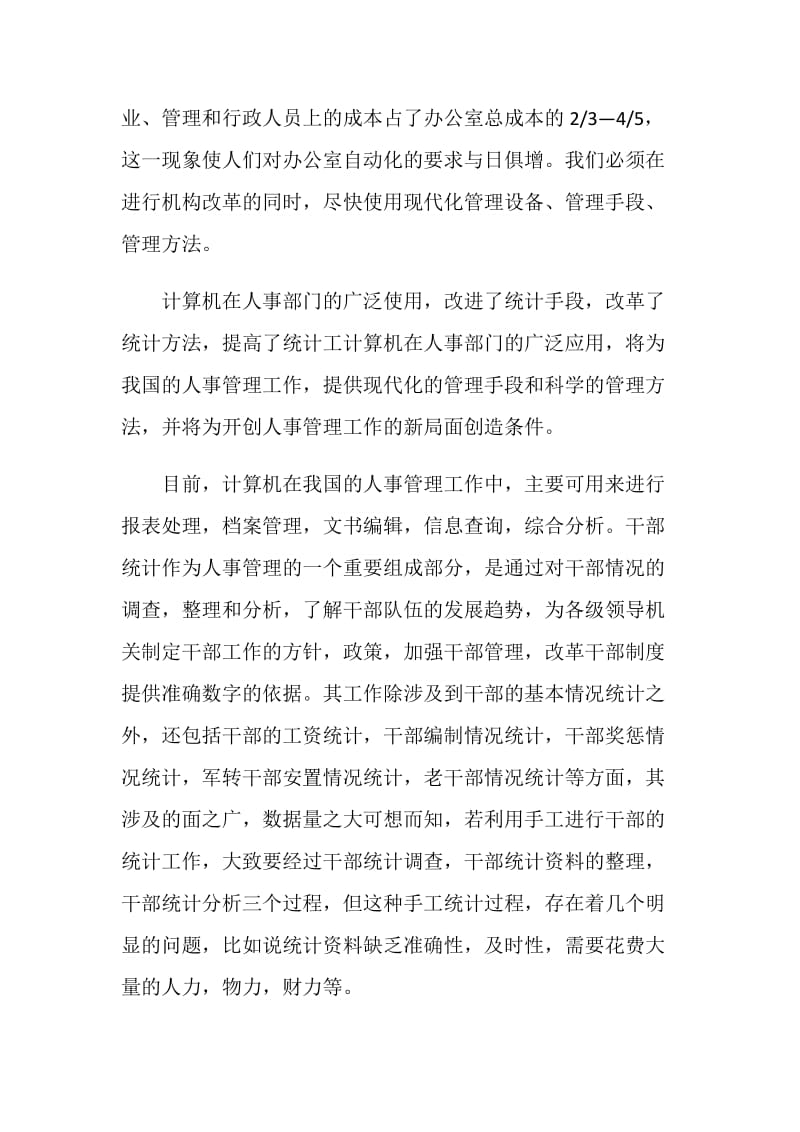 关于计算机实习报告.doc_第2页