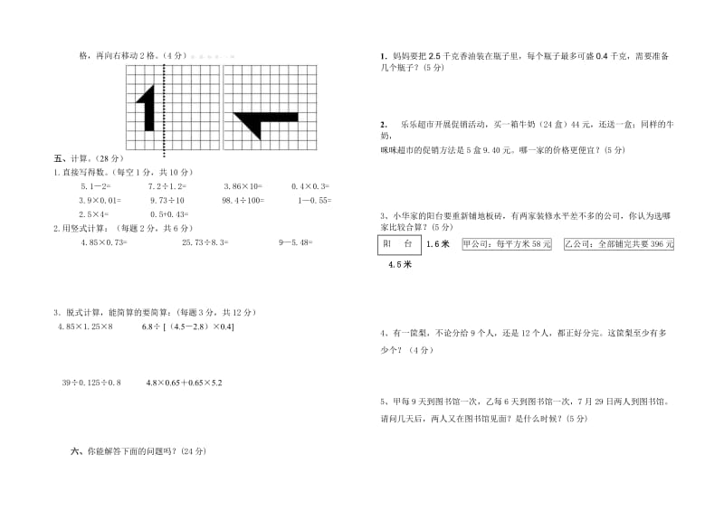 2019年五年级上册数学期中试题试卷含答案解析.doc_第2页