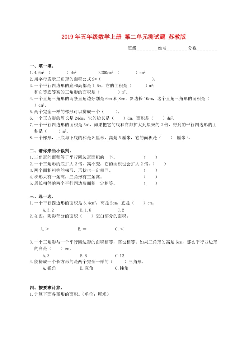 2019年五年级数学上册 第二单元测试题 苏教版.doc_第1页