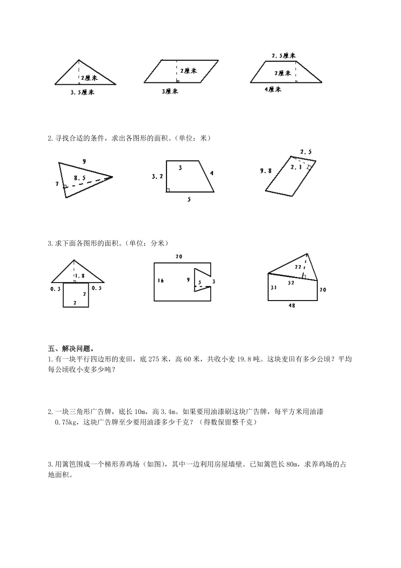 2019年五年级数学上册 第二单元测试题 苏教版.doc_第2页