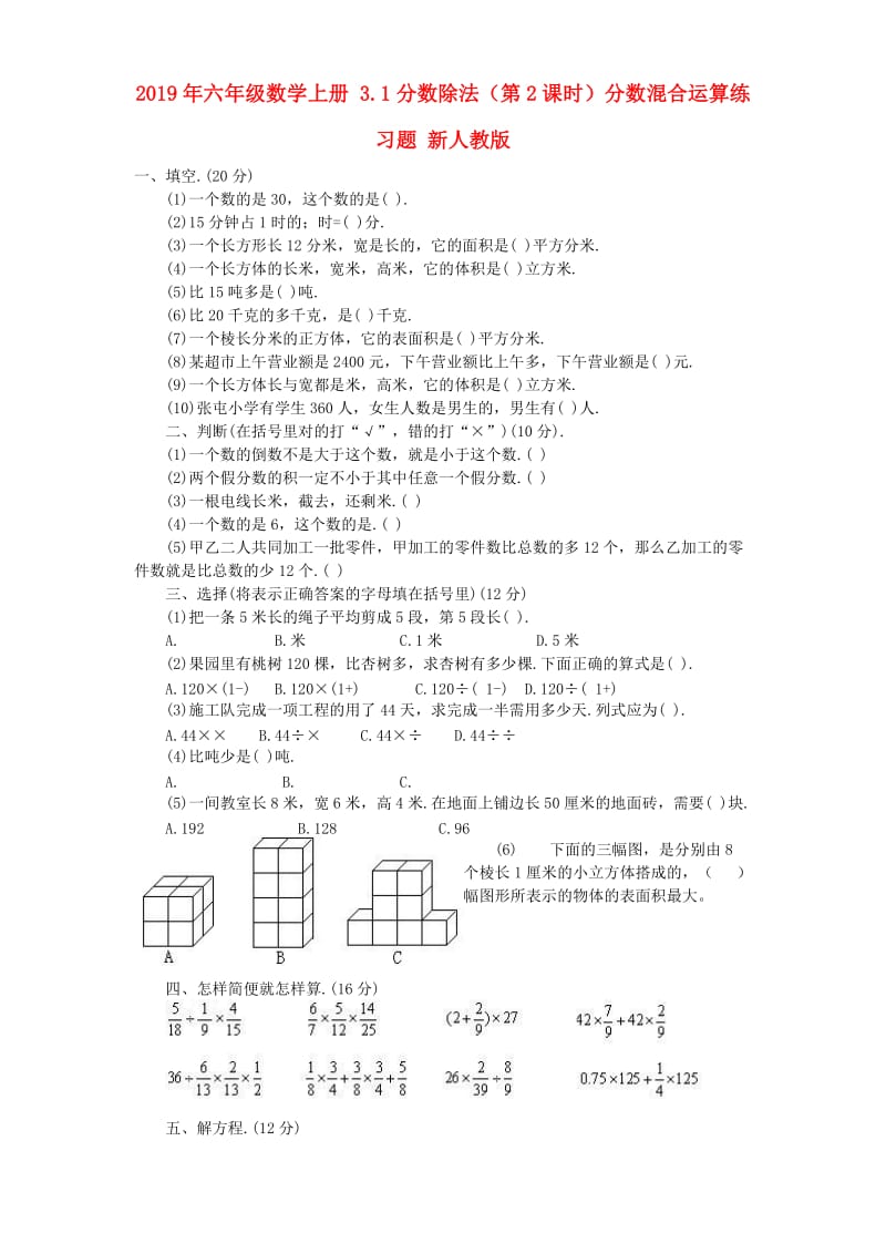 2019年六年级数学上册 3.1分数除法（第2课时）分数混合运算练习题 新人教版.doc_第1页