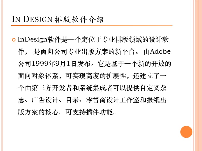 InDesign排版软件使用培训.pptx_第2页