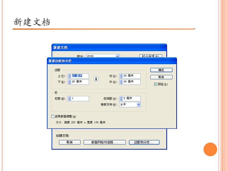 InDesign排版软件使用培训.pptx_第3页