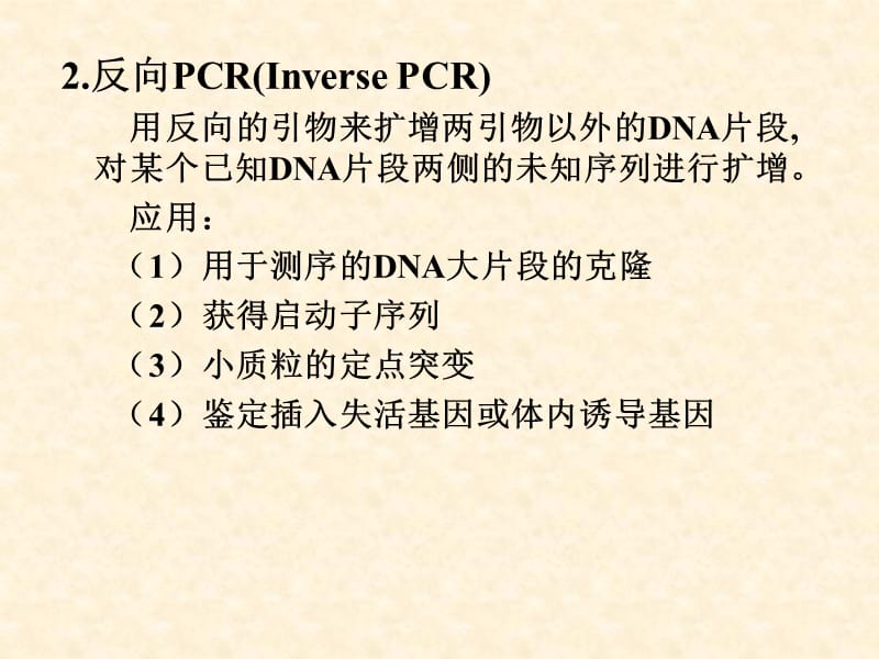 《目的基因的分离》PPT课件.ppt_第3页