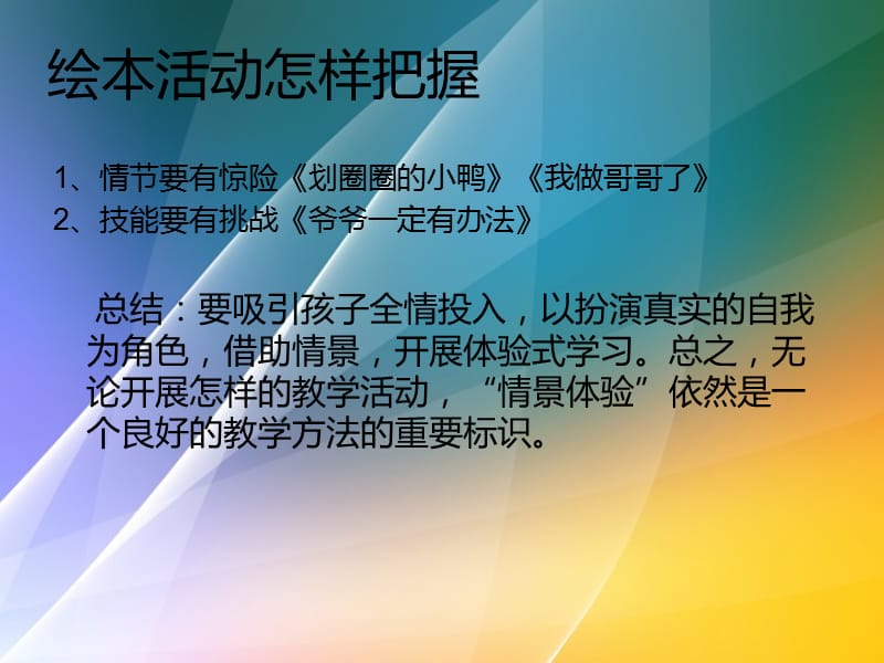 《情景阅读学习总结》PPT课件.ppt_第3页