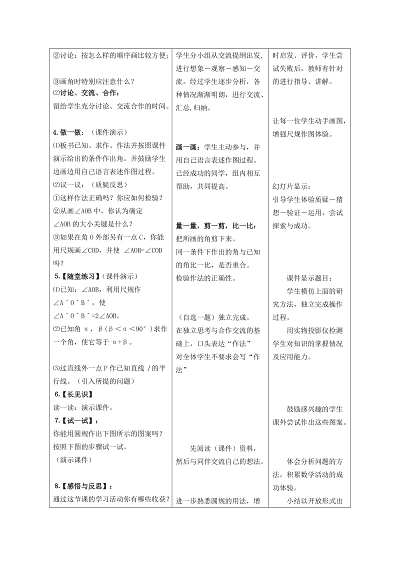 2019年六年级数学下册《用尺规作线段和角》公开课教案 鲁教版.doc_第2页