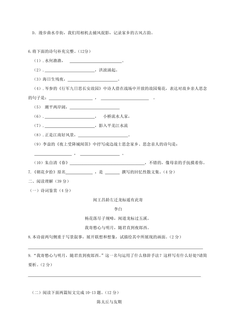 2019年六年级语文上学期第三次双周检测试题(新人教版)五四制 (I).doc_第2页