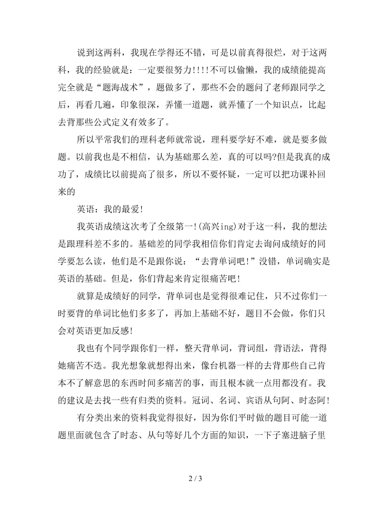 新初中生各科学习技巧总结.doc_第2页