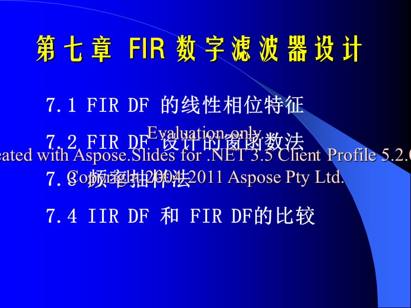 FIR数字滤波器设计.ppt_第1页