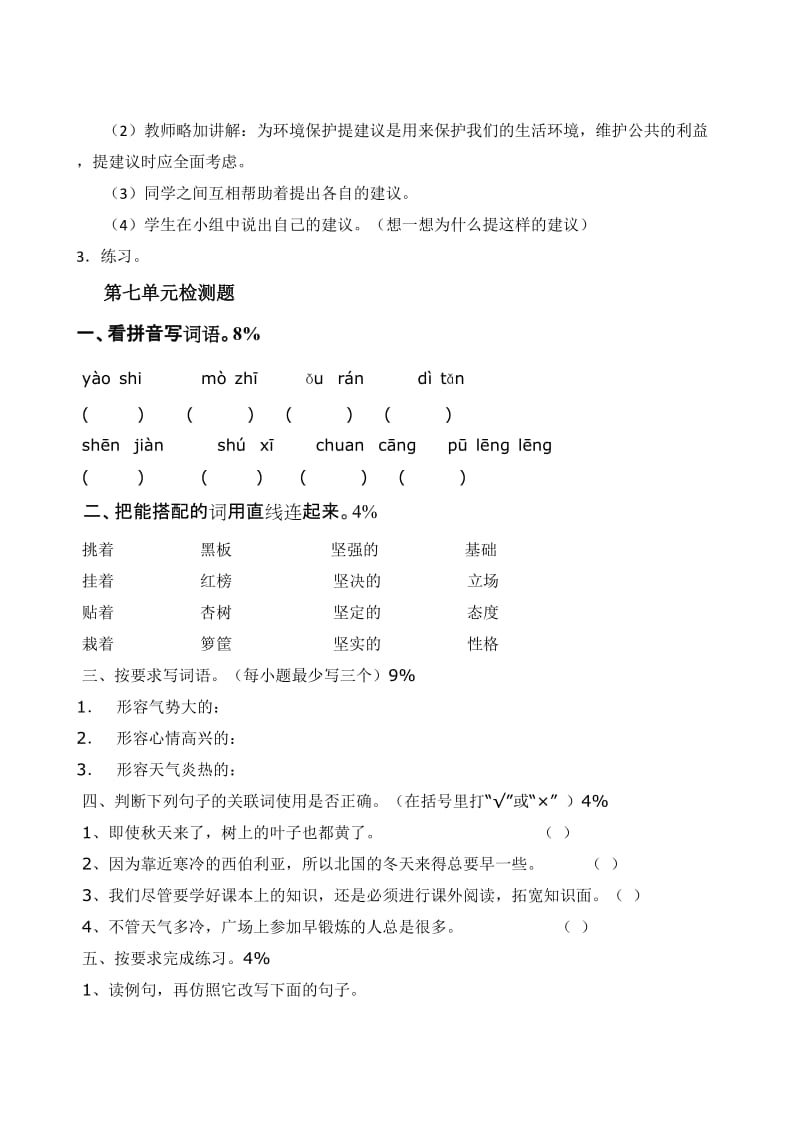 2019年五年级下册练习7教案.doc_第3页