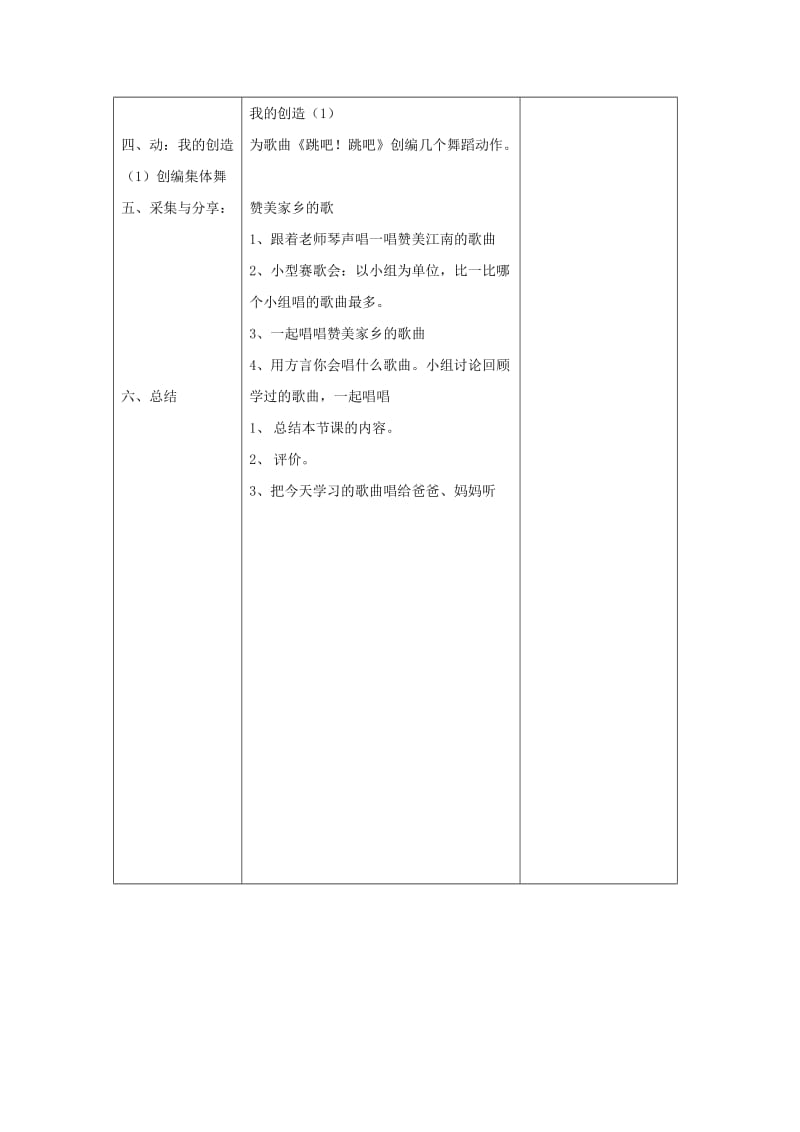 2019年六年级音乐上册 跳蚤之歌教案 苏少版.doc_第3页