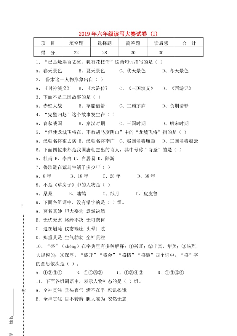 2019年六年级读写大赛试卷 (I).doc_第1页