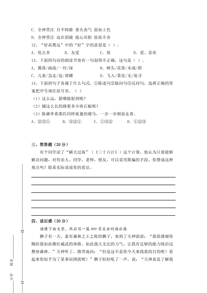 2019年六年级读写大赛试卷 (I).doc_第2页